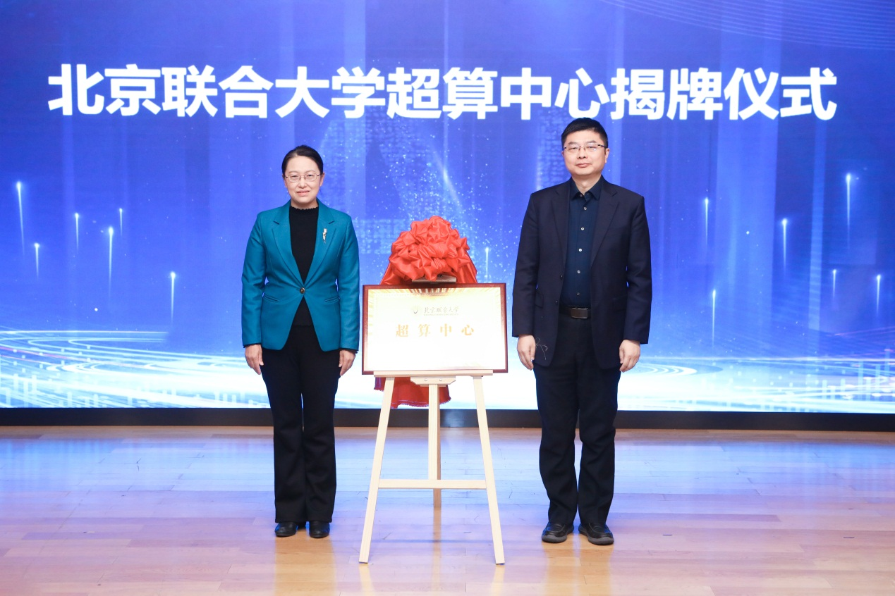 超算中心揭牌仪式