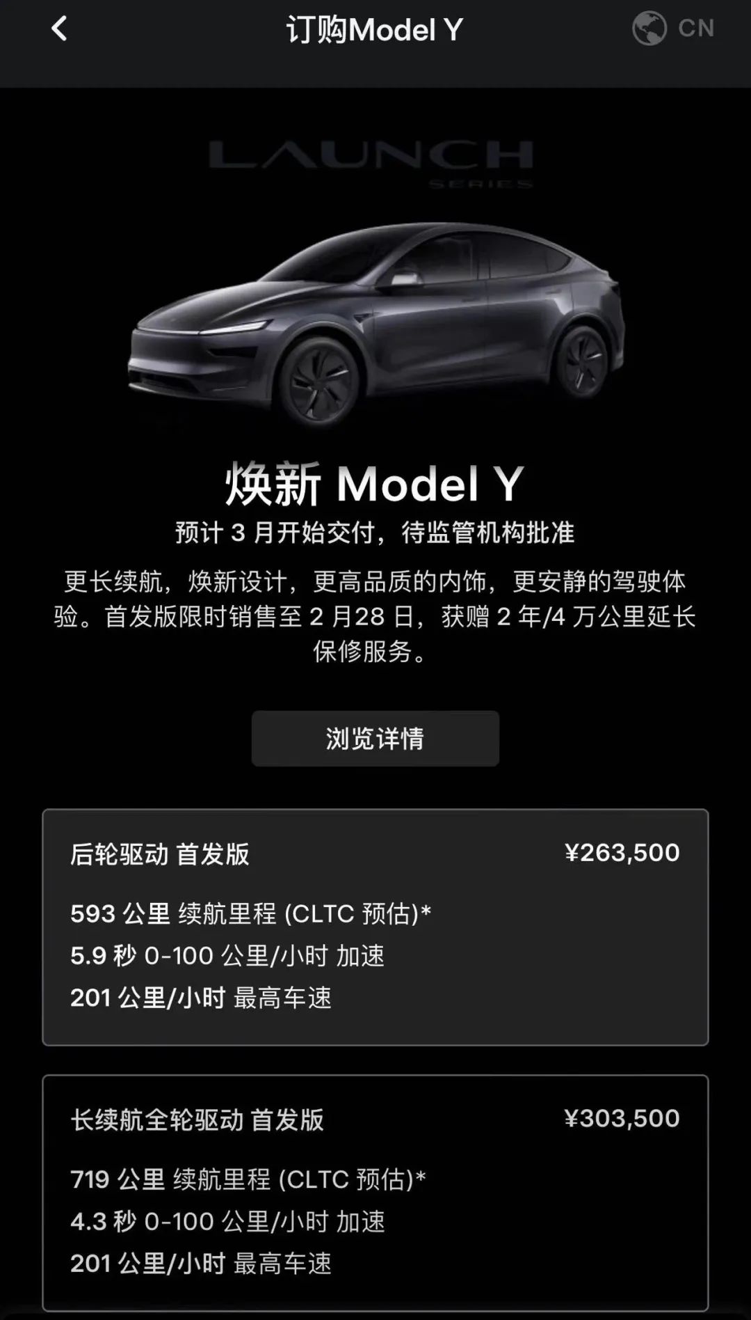 图片来源：特斯拉APP