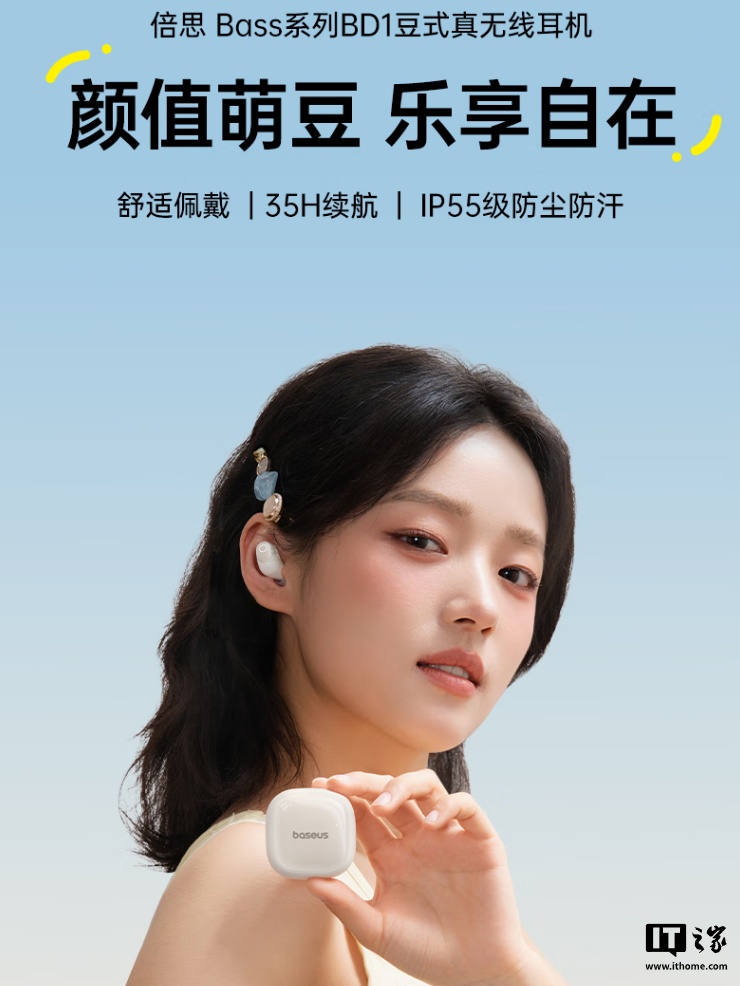 京东倍思（Baseus）BD1 真无线蓝牙耳机综合续航 35 小时 | 双麦 AI 通话降噪109 元直达链接