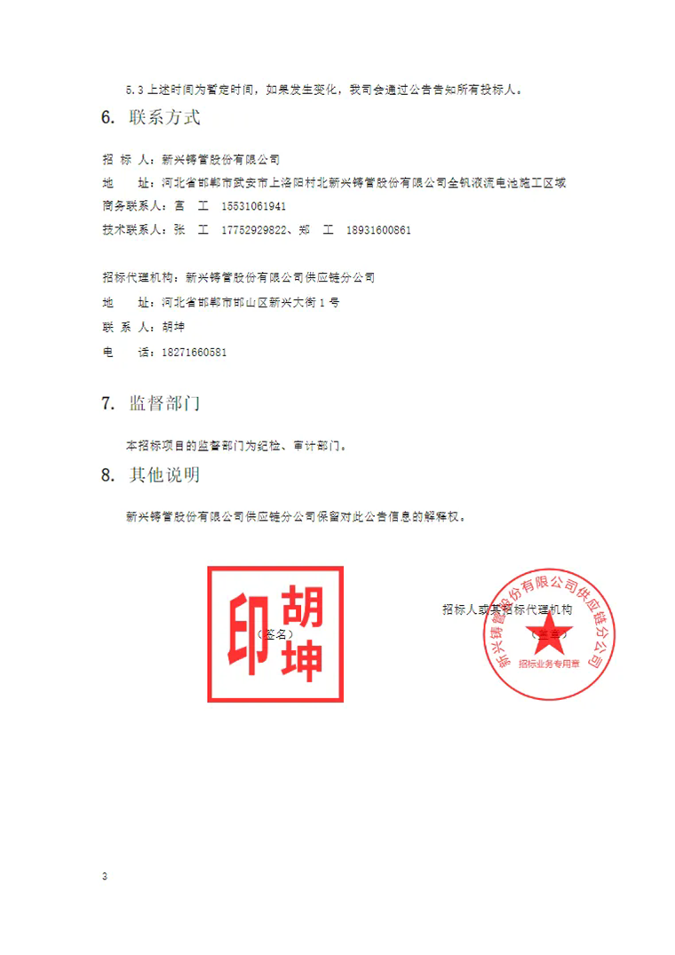 第19届钒产业发展论坛暨钒电池储能大会，点击 第19届钒产业发展论坛暨钒电池储能大会 查看更多。