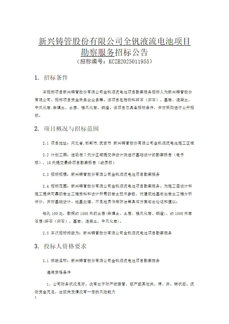 第19届钒产业发展论坛暨钒电池储能大会，点击 第19届钒产业发展论坛暨钒电池储能大会 查看更多。