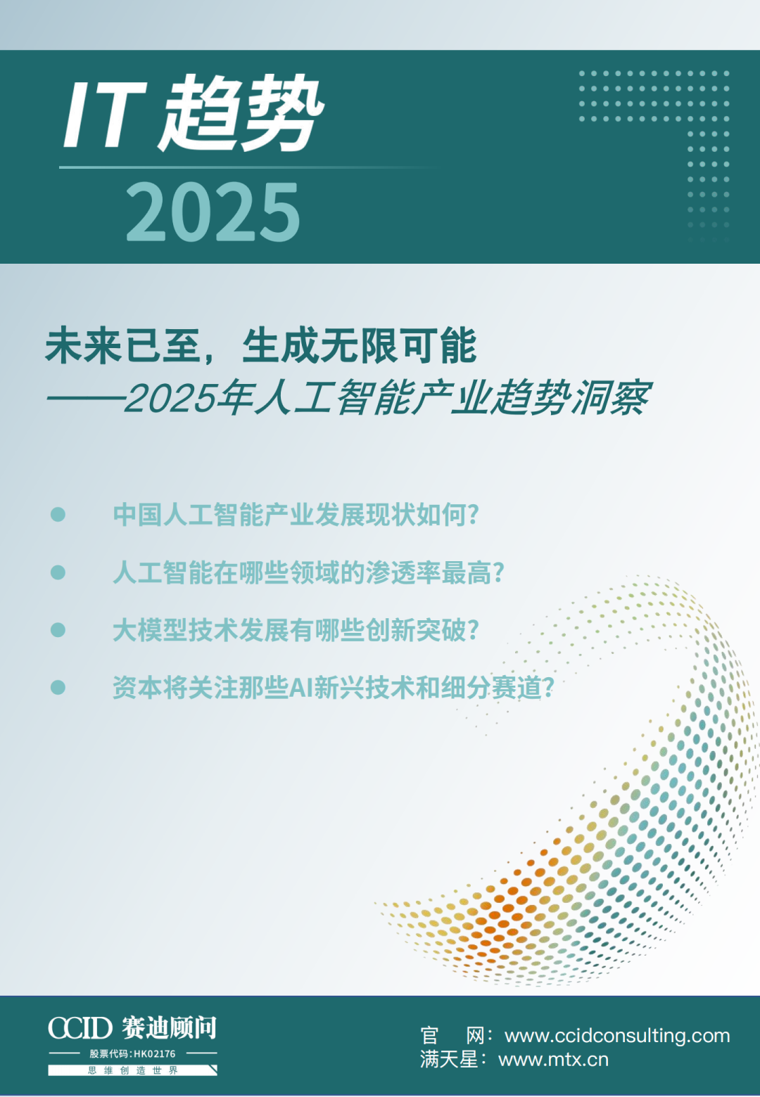 新年特辑｜2025年人工智能产业趋势洞察
