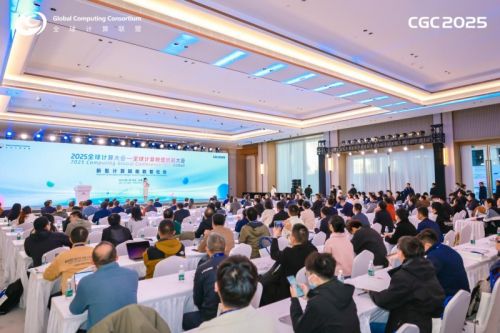 图：全球计算联盟启航大会召开