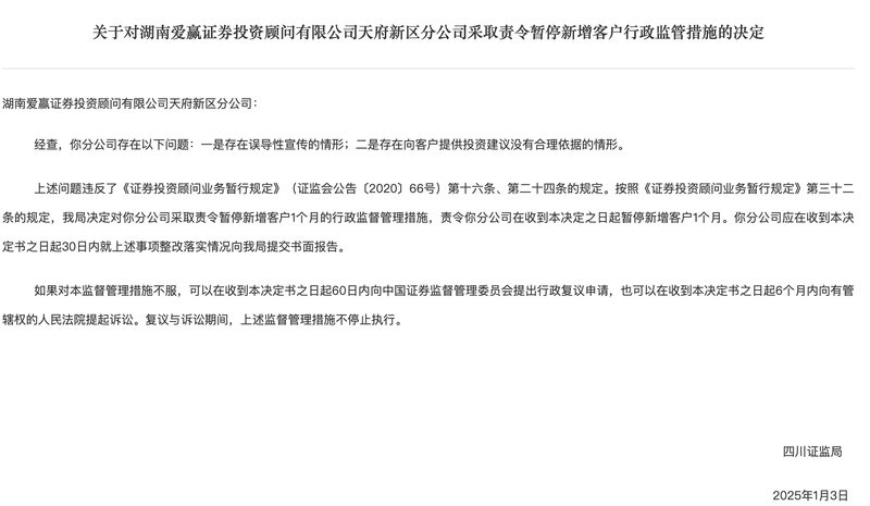 （图片来源：四川证监局）