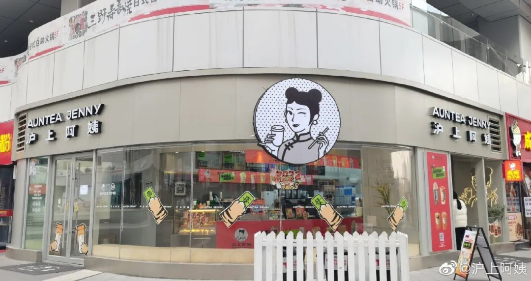 图源：沪上阿姨官方微博