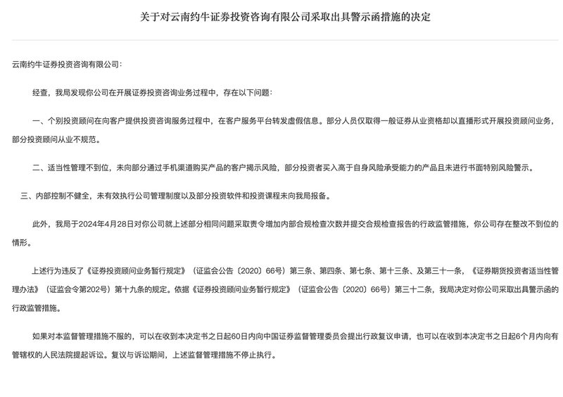 （图片来源：云南证监局）