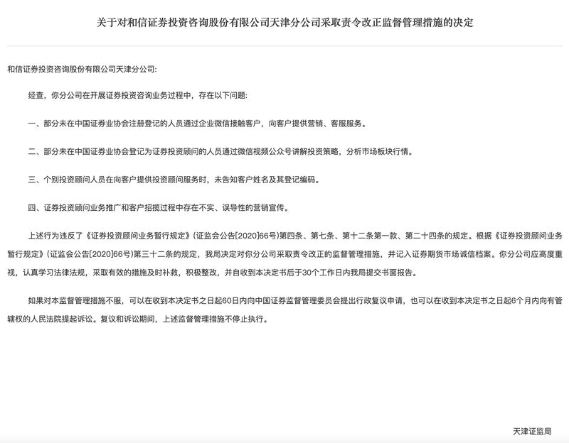 （图片来源：天津证监局）