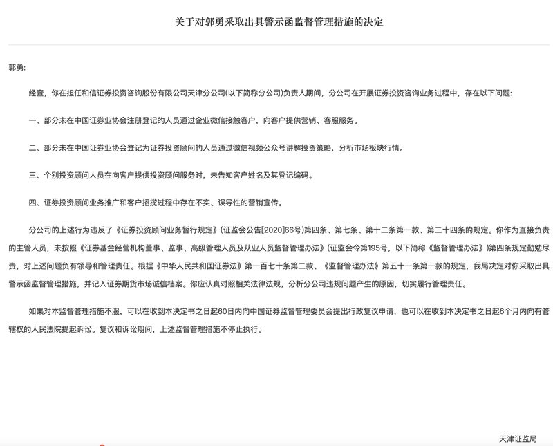 （图片来源：天津证监局）