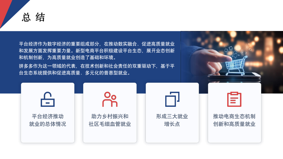 ▲ 《报告》认为，拼多多在技术创新和社会责任双重驱动下，促进了高质量、多元化就业。