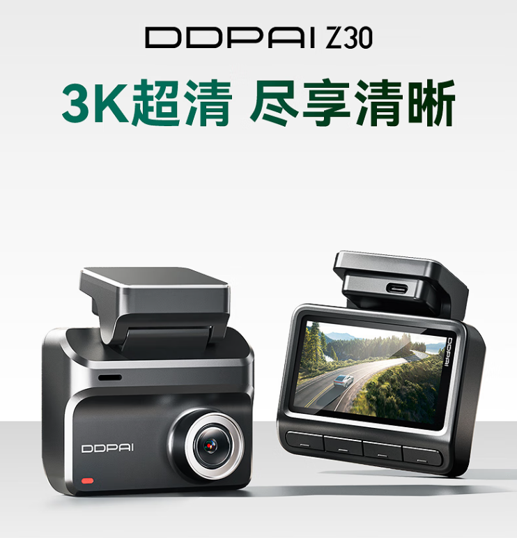 京东盯盯拍 DDPAI Z30 行车记录仪3K 30FPS 录制 | F1.55 光圈279 元直达链接
