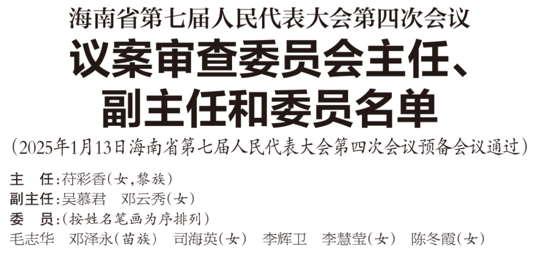 海南省七届人大四次会议今天开幕,这些信息值得关注