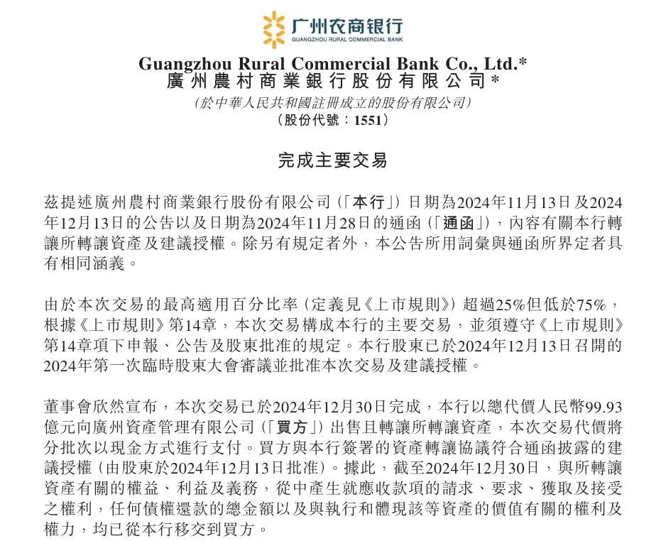 （截图源流：广州农商行官网）