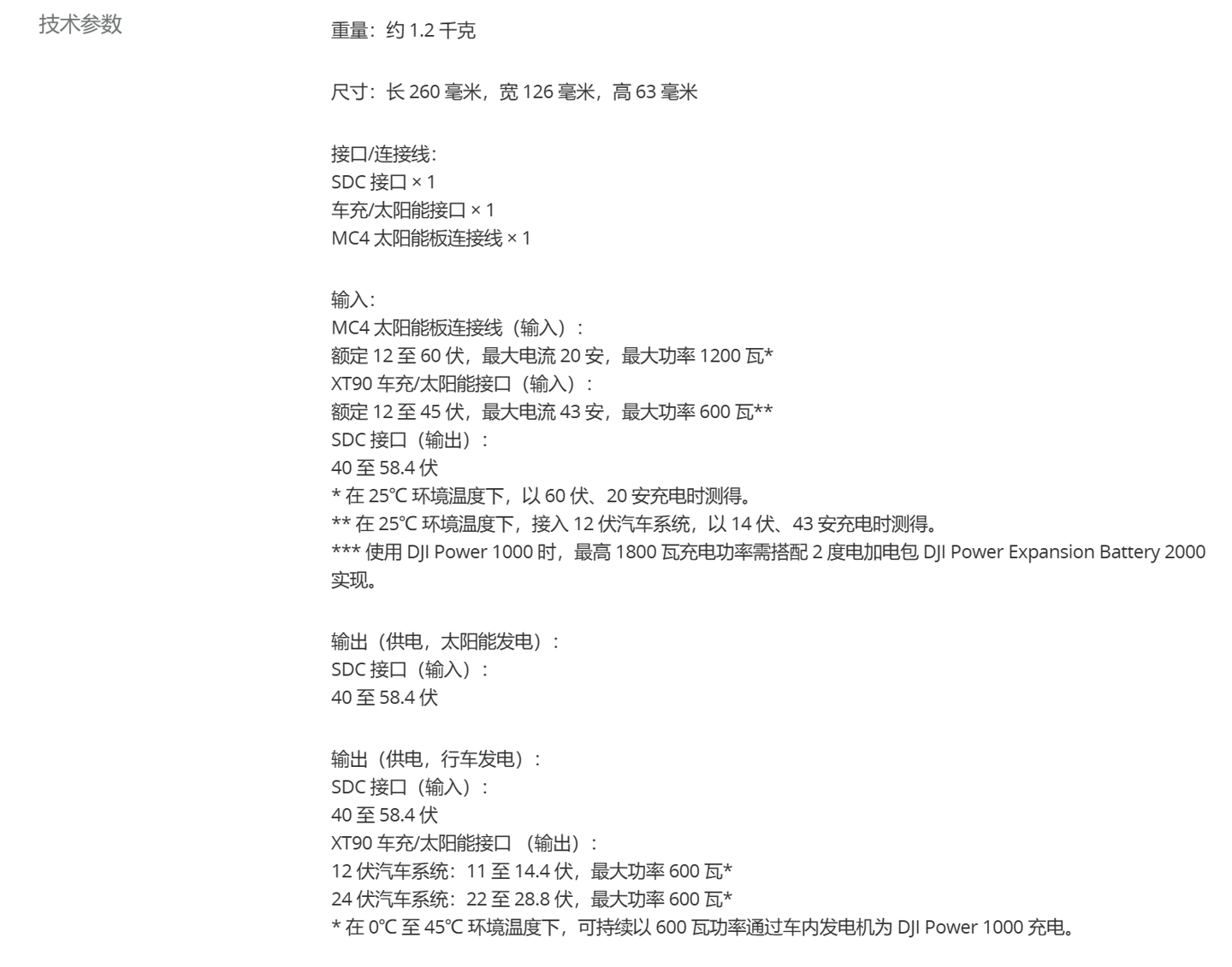 京东大疆 DJI Power 1.8 千瓦太阳能 / 行车闪充1599 元直达链接