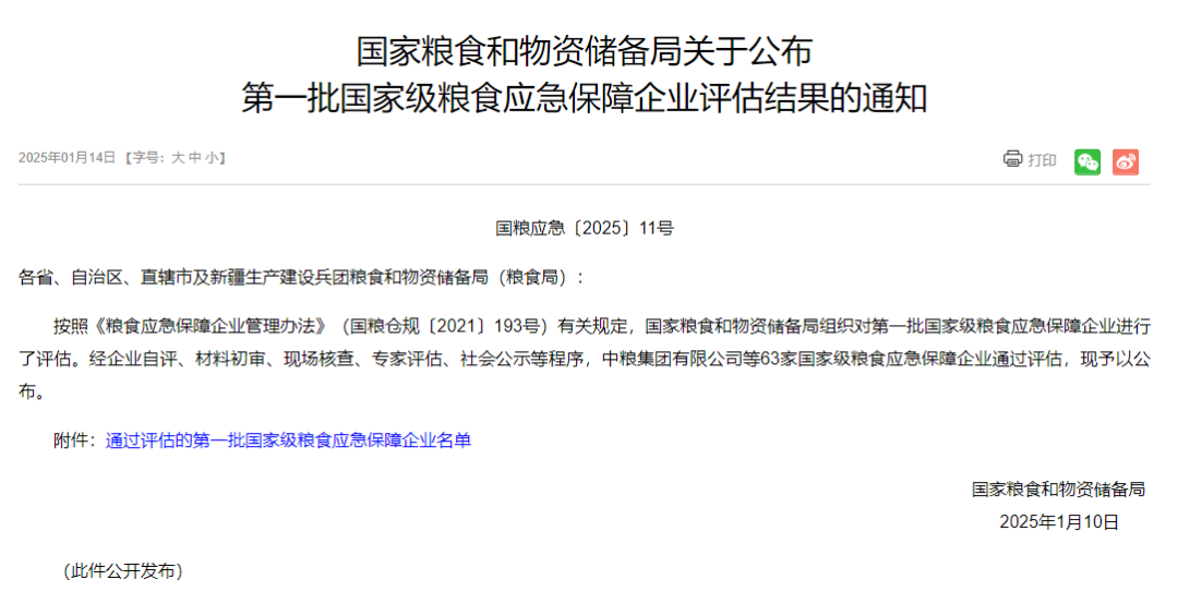 来源：国家粮食和物资储备局