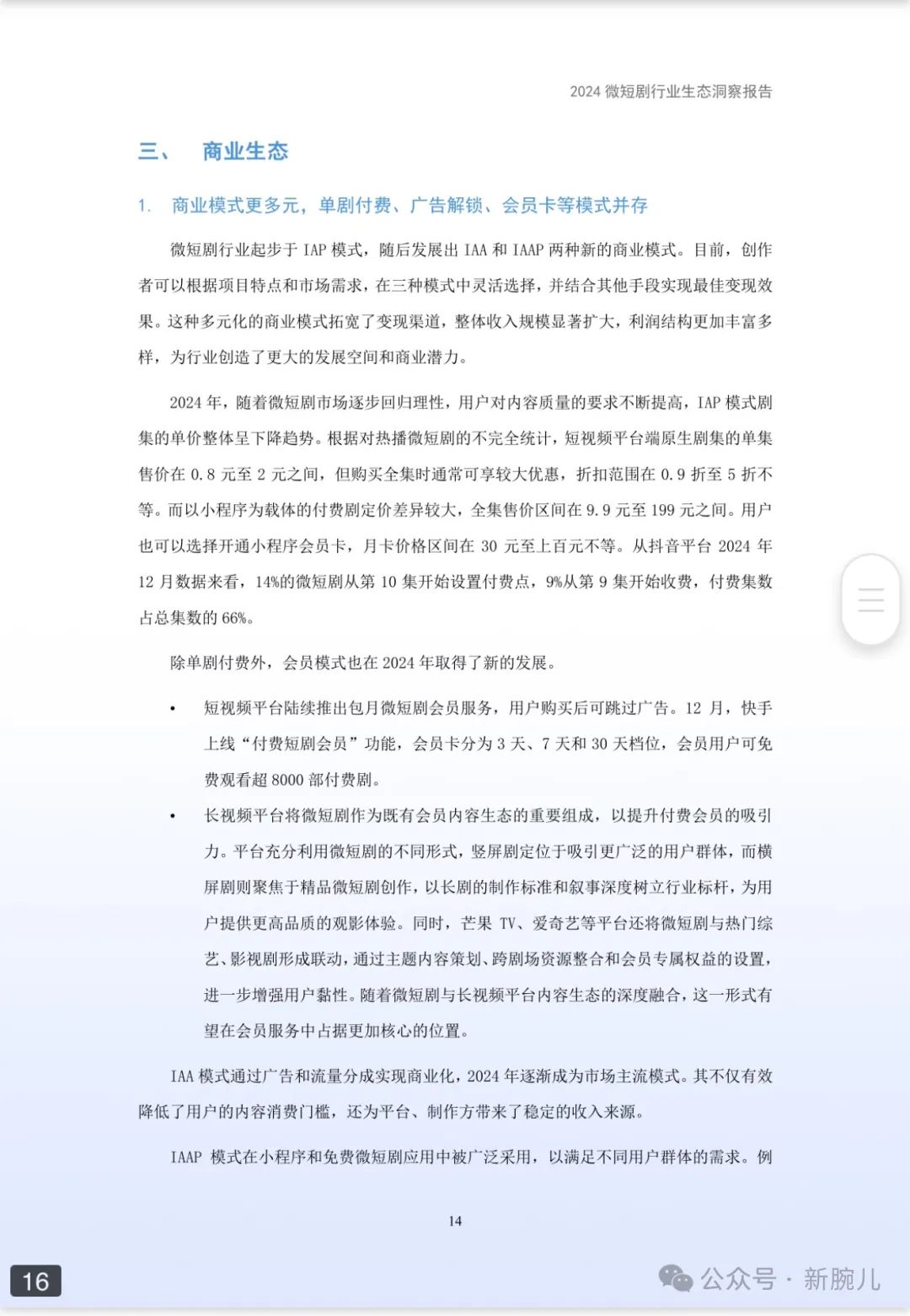 2024微短剧行业生态洞察报告发布：免费超越付费，创造65万个就业机会__财经头条