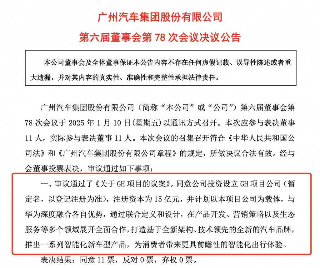 图源:广汽集团