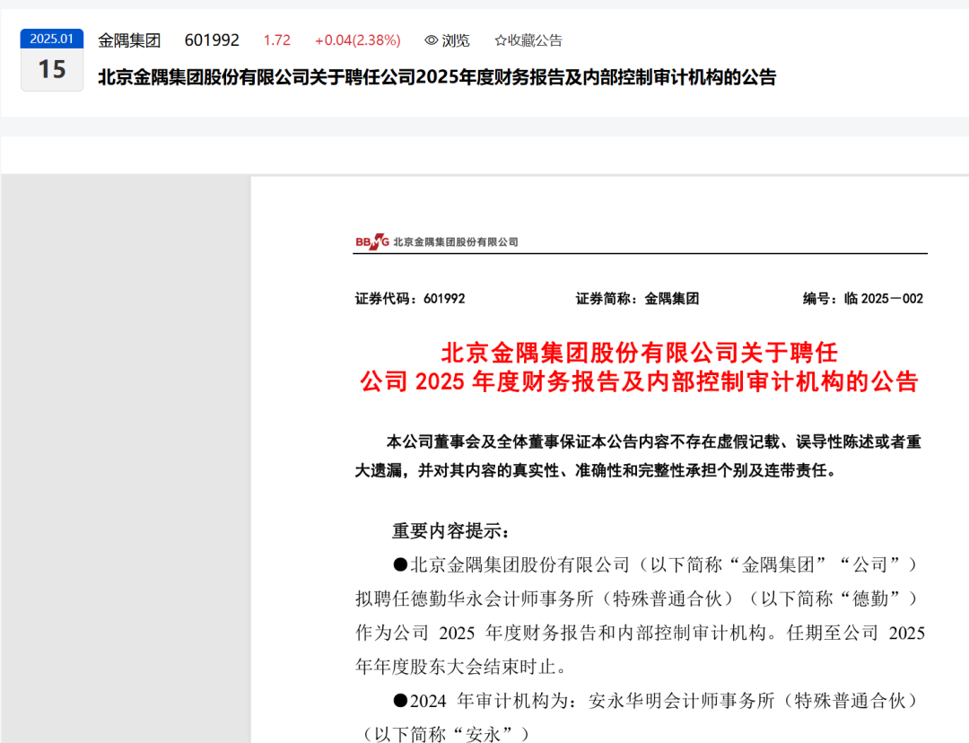 审计费下降了150万！上市公司聘德勤（25年审）辞安永（24年审）！
