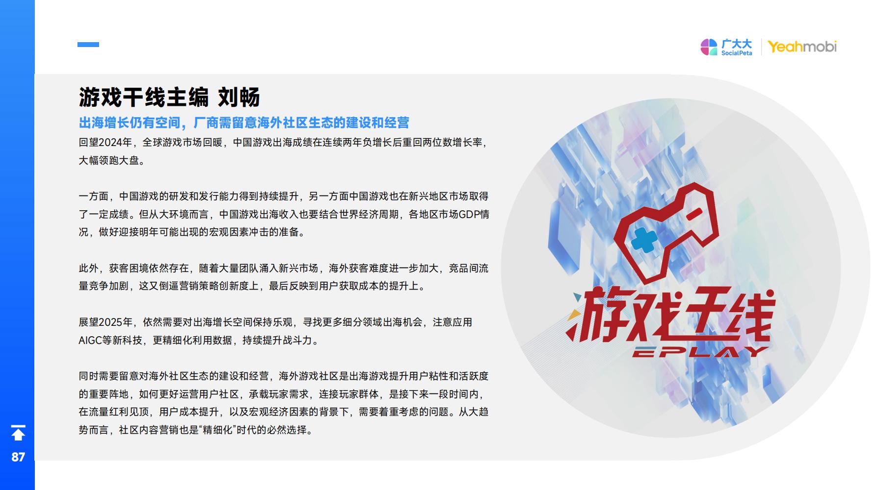 2024年全球手游市场与营销趋势洞察白皮书