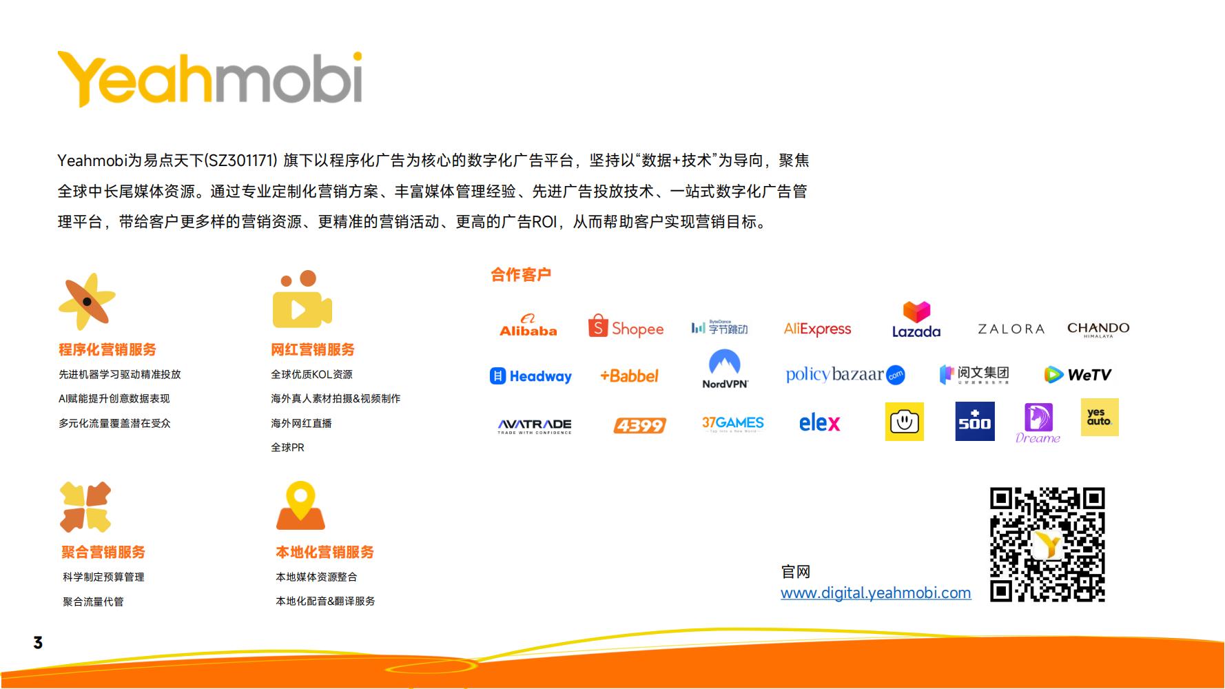 2024年全球手游市场与营销趋势洞察白皮书