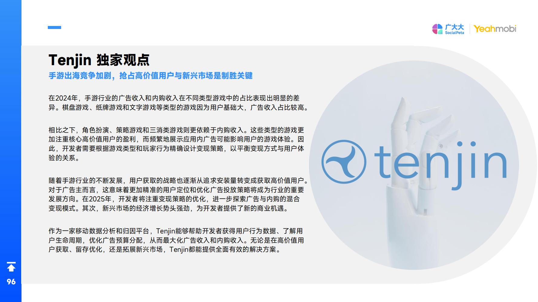 2024年全球手游市场与营销趋势洞察白皮书