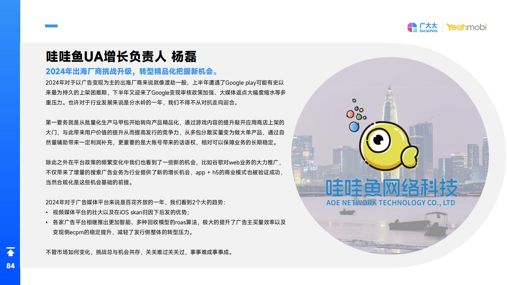 2024年全球手游市场与营销趋势洞察白皮书