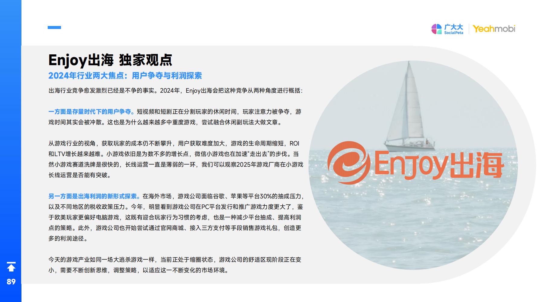 2024年全球手游市场与营销趋势洞察白皮书