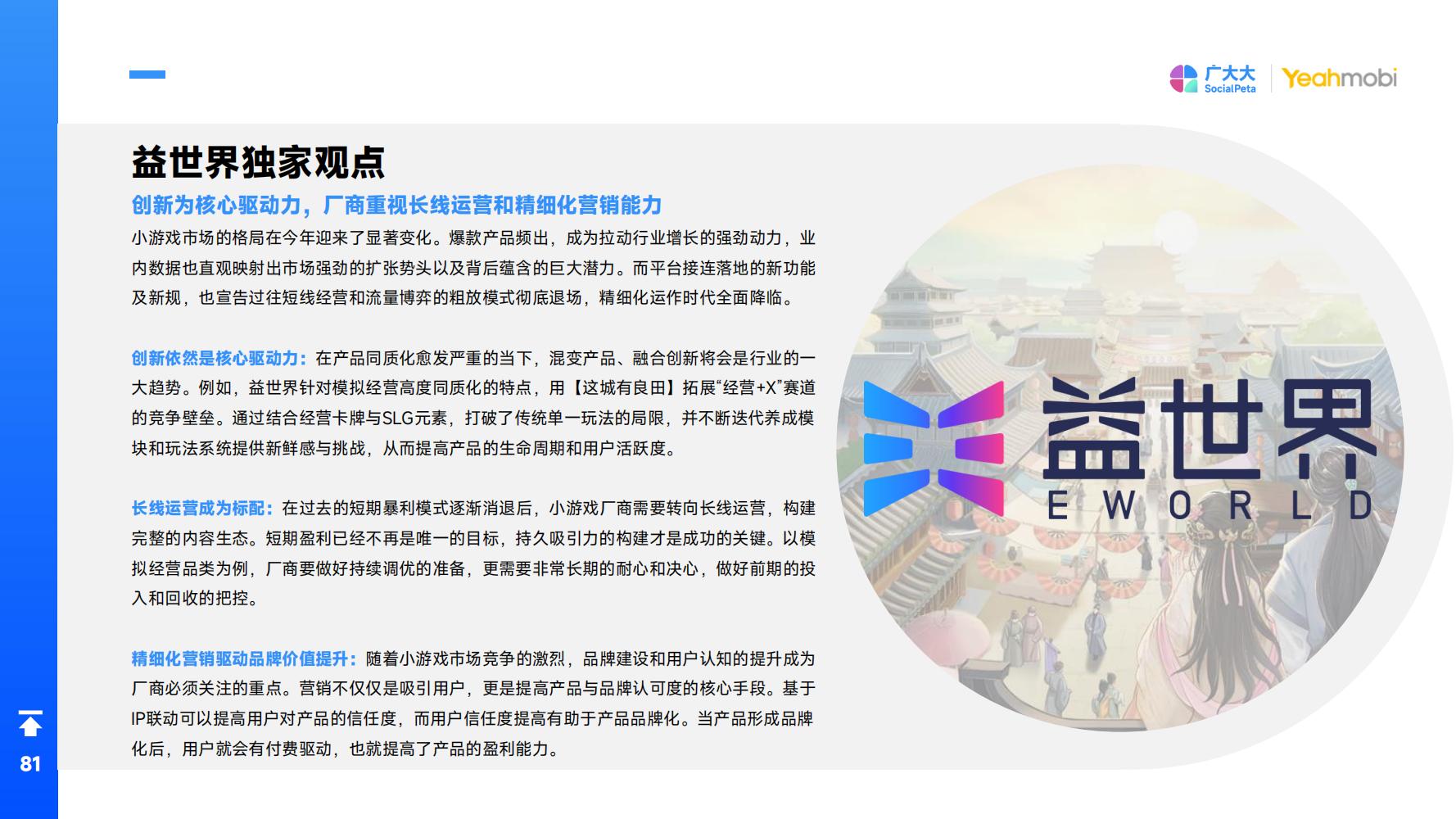 2024年全球手游市场与营销趋势洞察白皮书