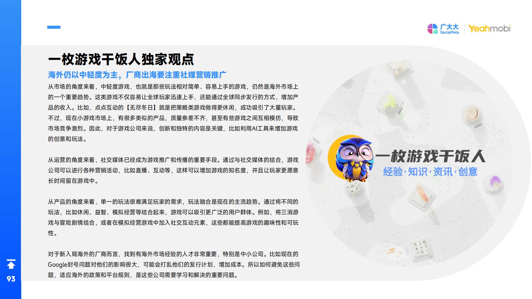 2024年全球手游市场与营销趋势洞察白皮书