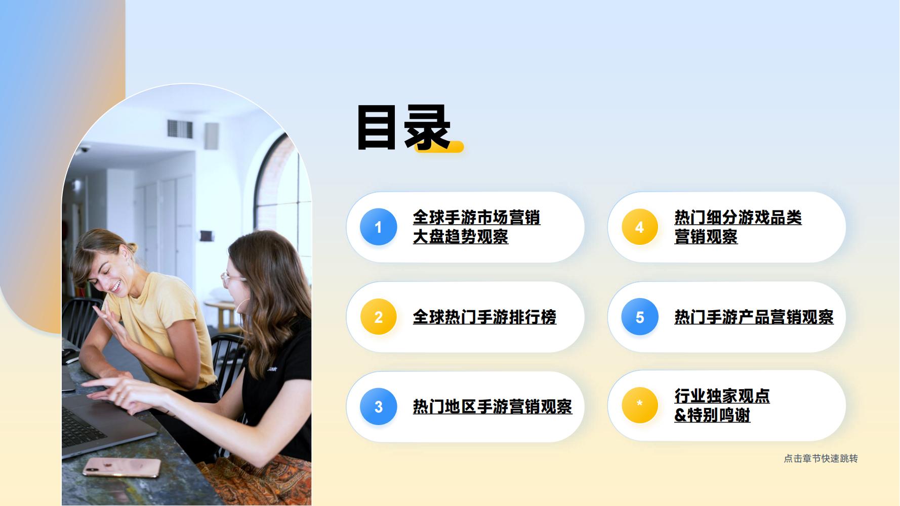 2024年全球手游市场与营销趋势洞察白皮书