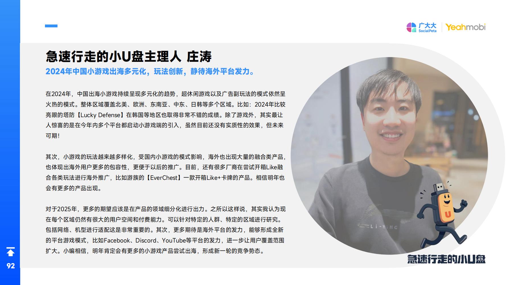 2024年全球手游市场与营销趋势洞察白皮书