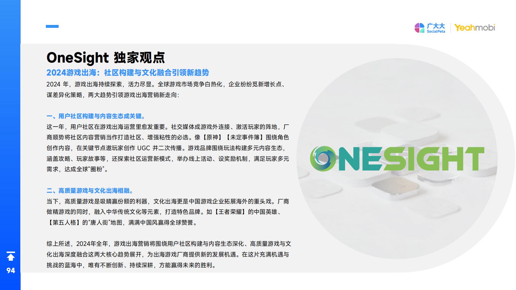 2024年全球手游市场与营销趋势洞察白皮书