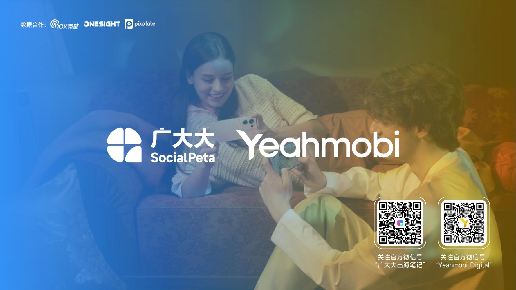 2024年全球手游市场与营销趋势洞察白皮书