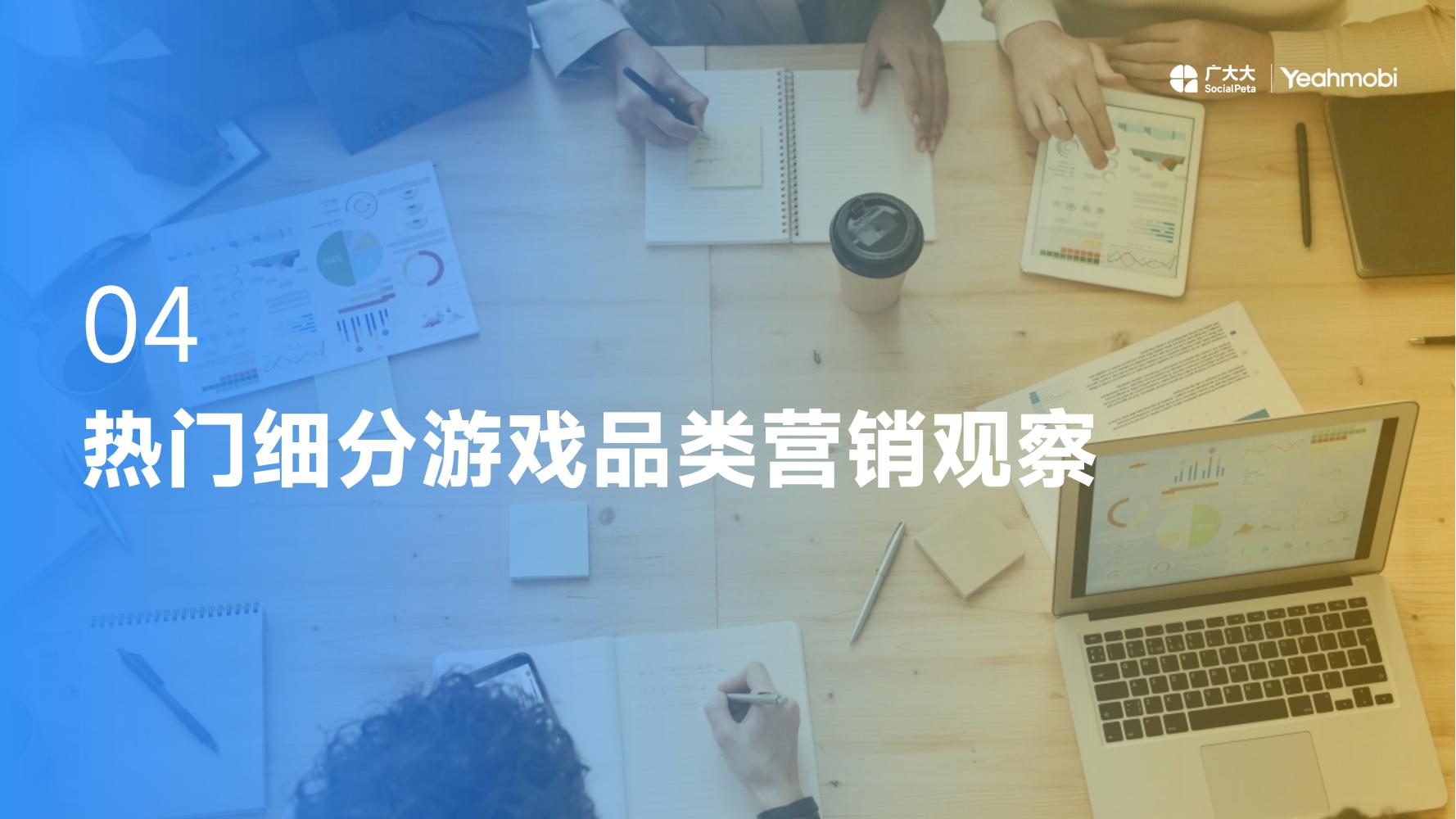 2024年全球手游市场与营销趋势洞察白皮书