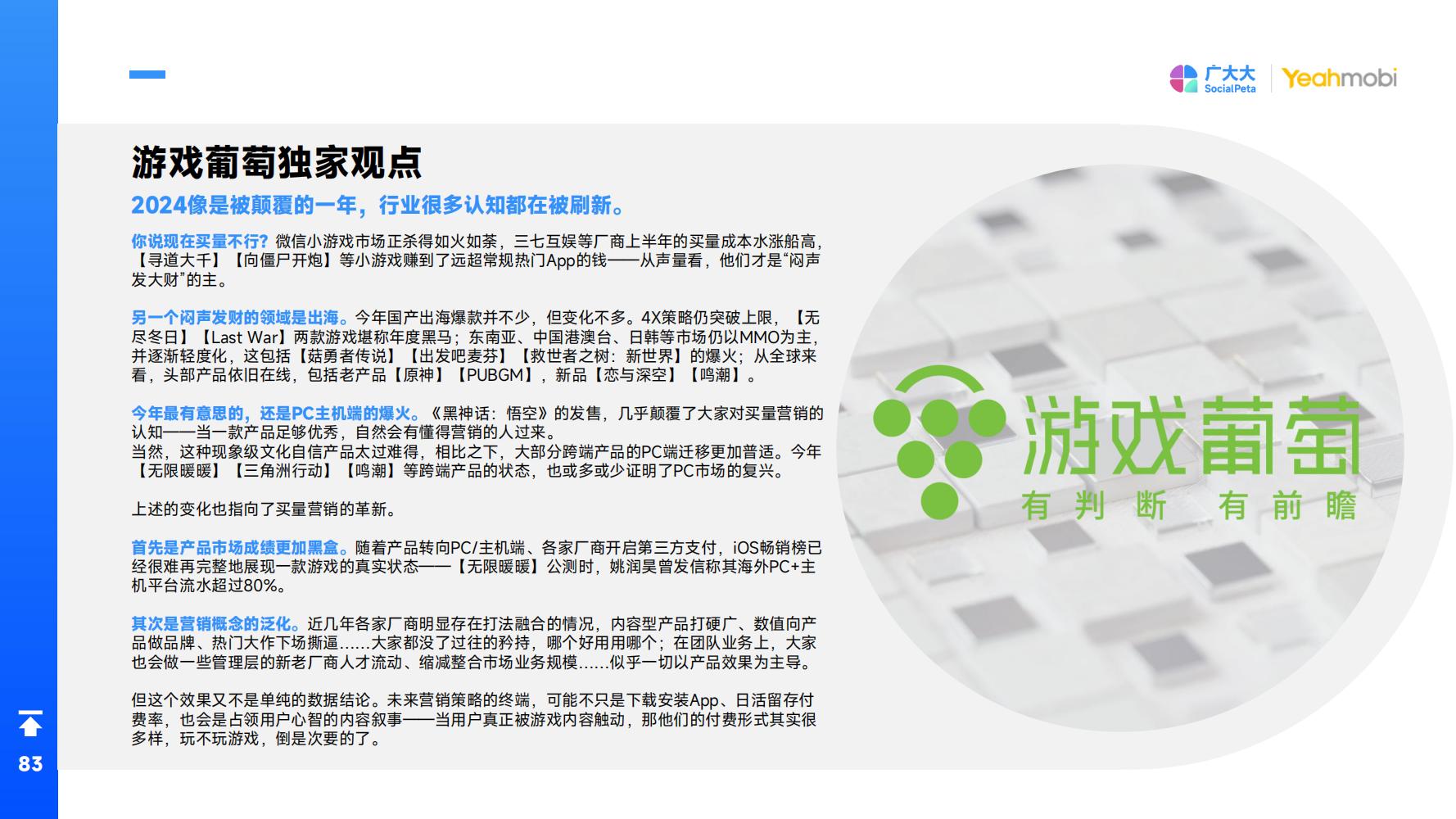 2024年全球手游市场与营销趋势洞察白皮书