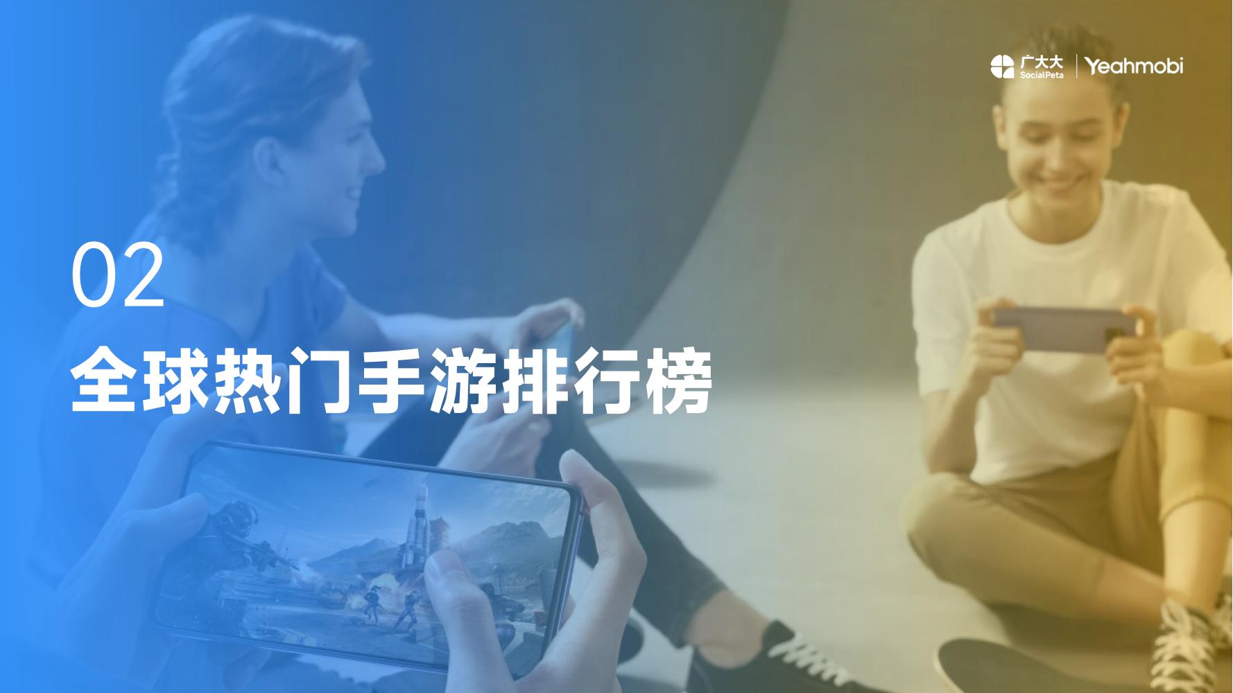 2024年全球手游市场与营销趋势洞察白皮书