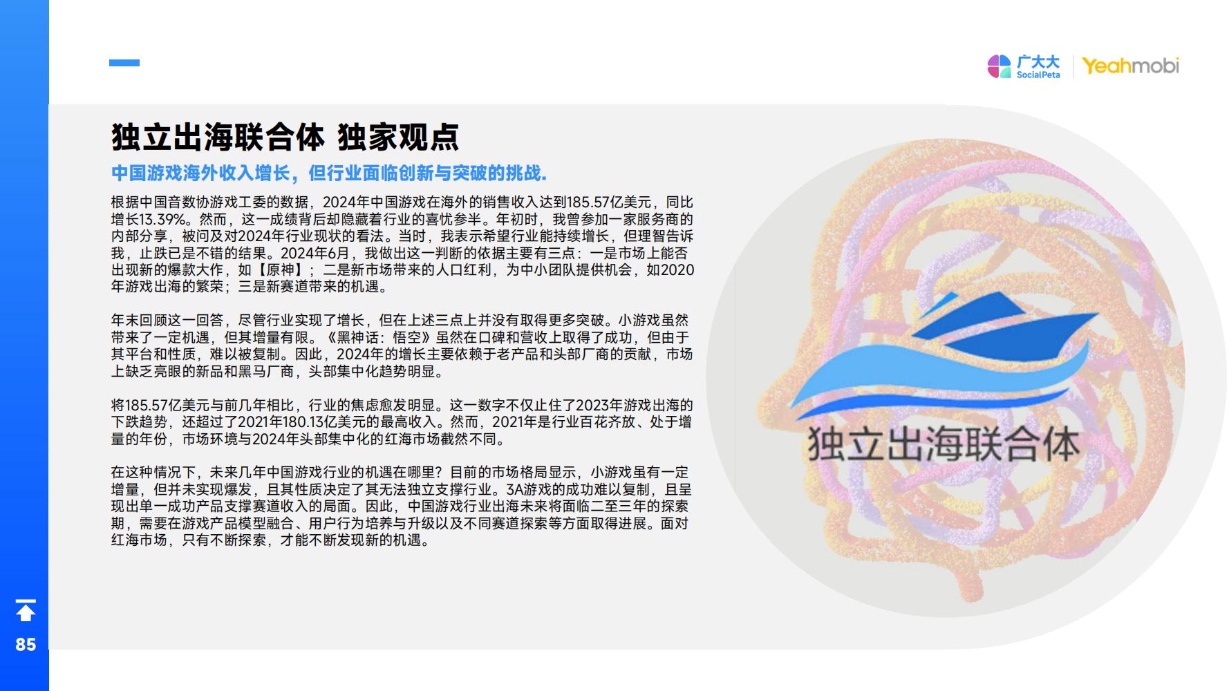 2024年全球手游市场与营销趋势洞察白皮书