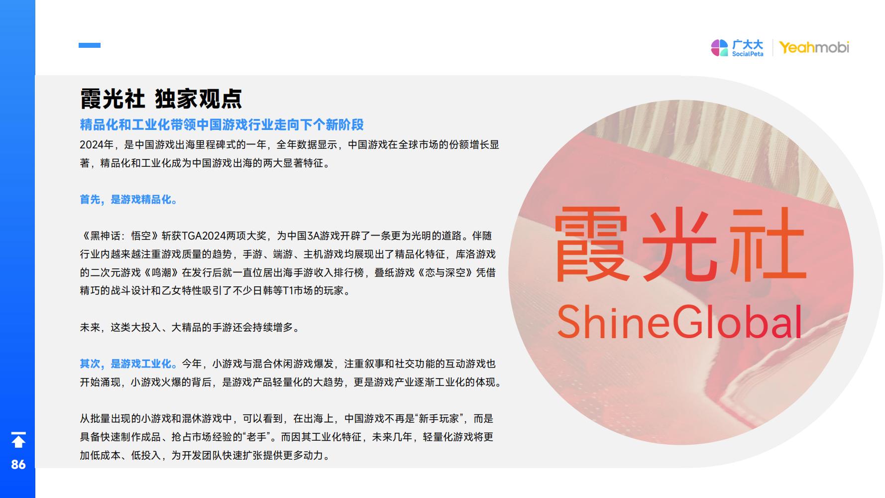 2024年全球手游市场与营销趋势洞察白皮书