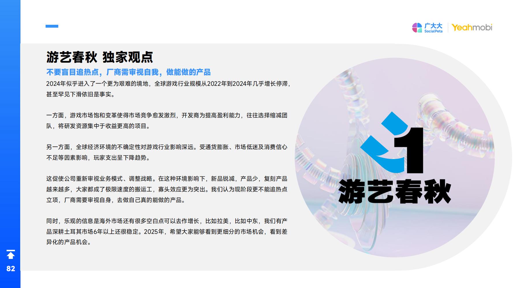 2024年全球手游市场与营销趋势洞察白皮书