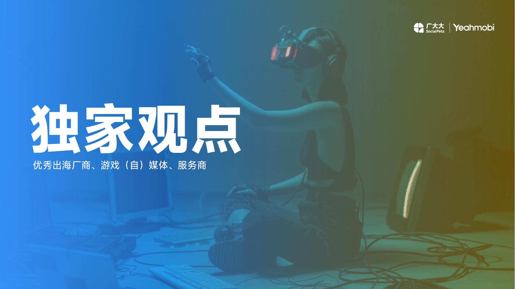 2024年全球手游市场与营销趋势洞察白皮书