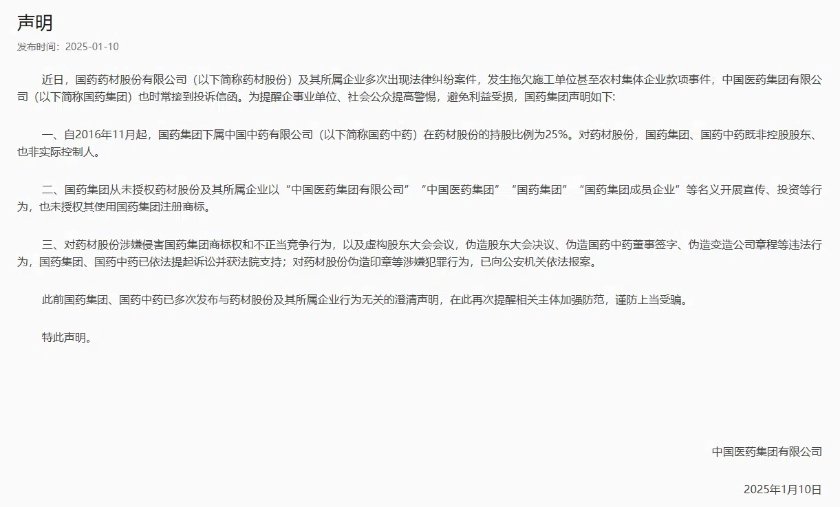 图源：国药集团官网截图