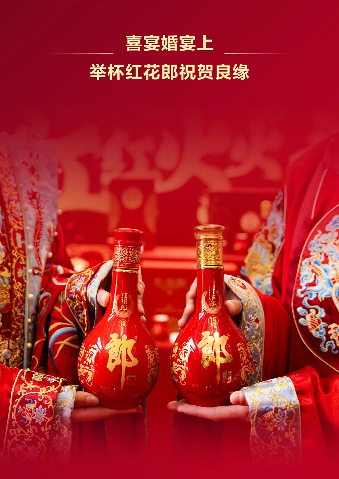 红花郎中国宴席市场酱酒销量第一