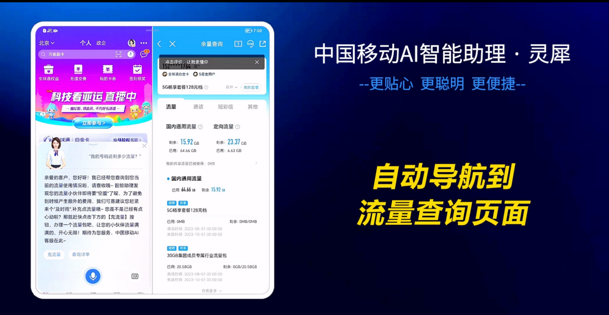 中国移动AI智能助理·灵犀功能展示