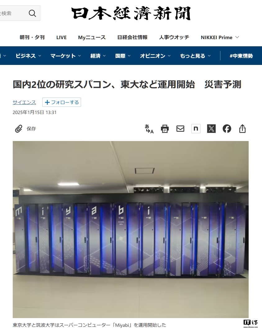 日本东京大学、筑波大学启用新型超算“Miyabi”，可高效支持 AI 计算