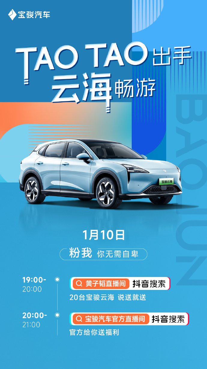 图片来源：宝骏汽车微博