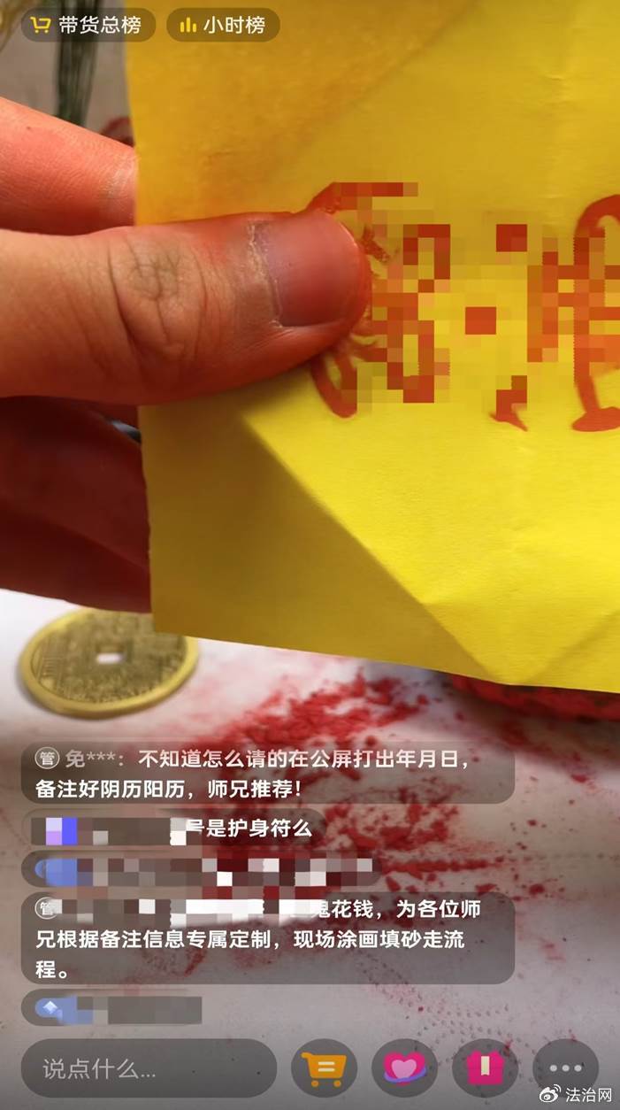 "大师"化太岁,结缘 直播间乱象该如何治理?
