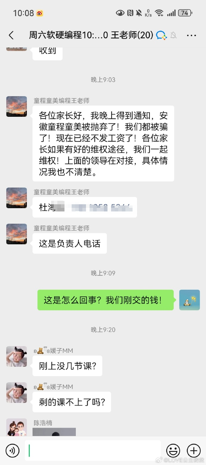 童程童美老师通知家长机构跑路 图/网络