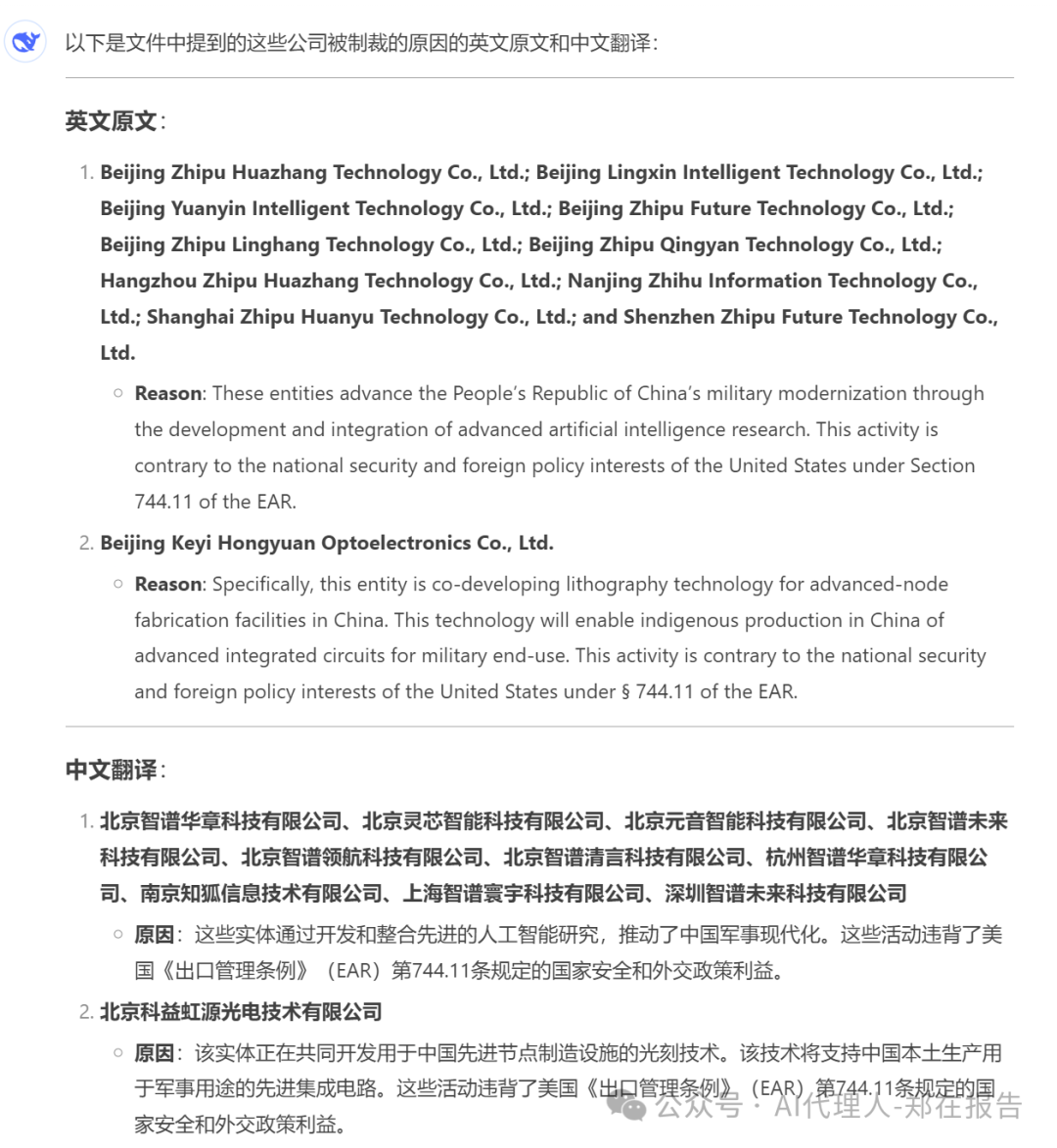 突發!!智譜AI上了美國實體清單 - 新浪香港