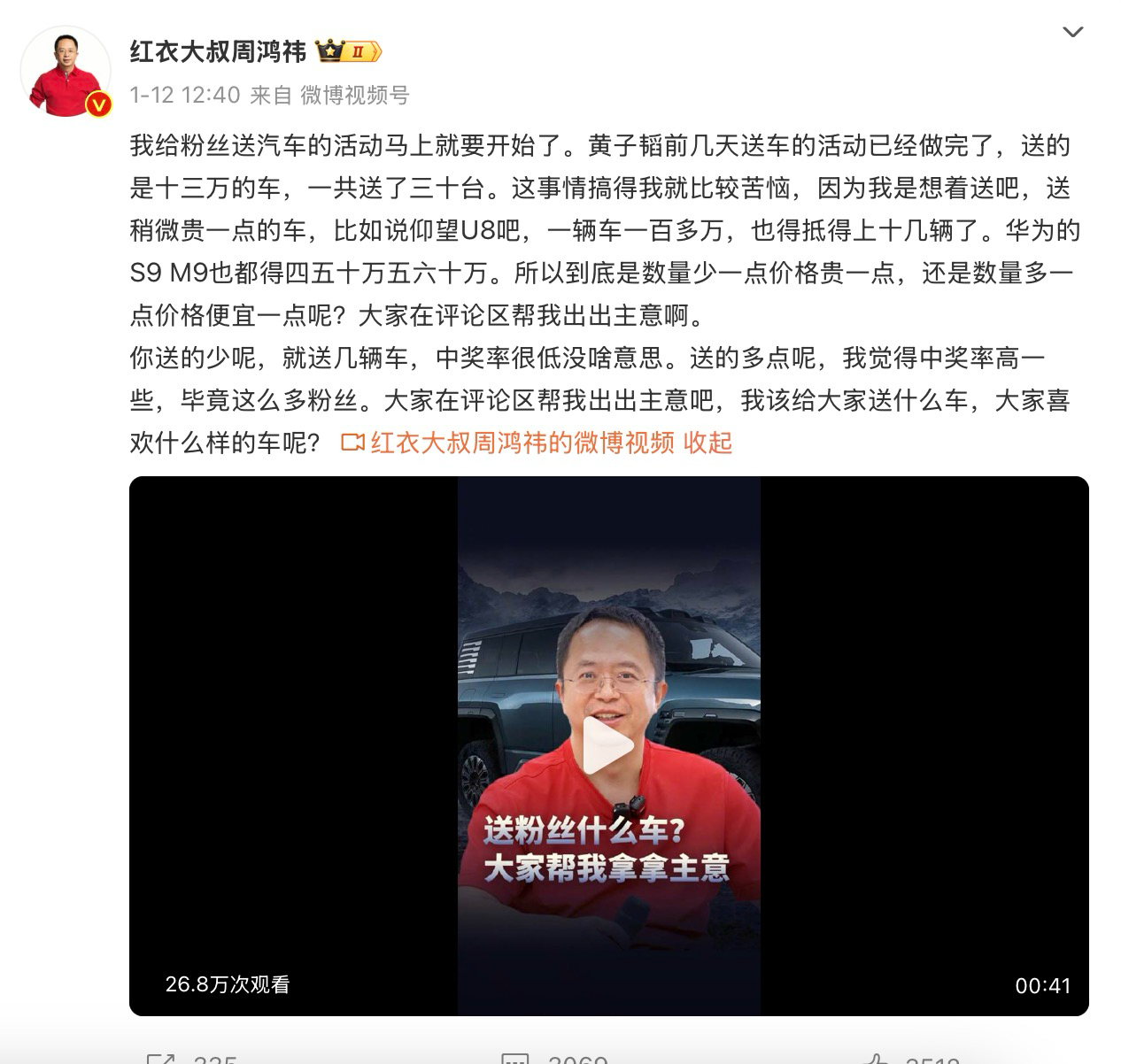 图片来源：周鸿祎微博截图