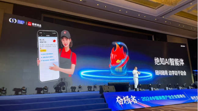 绝味食品AI应用与增长实践——绝知AI智能体系