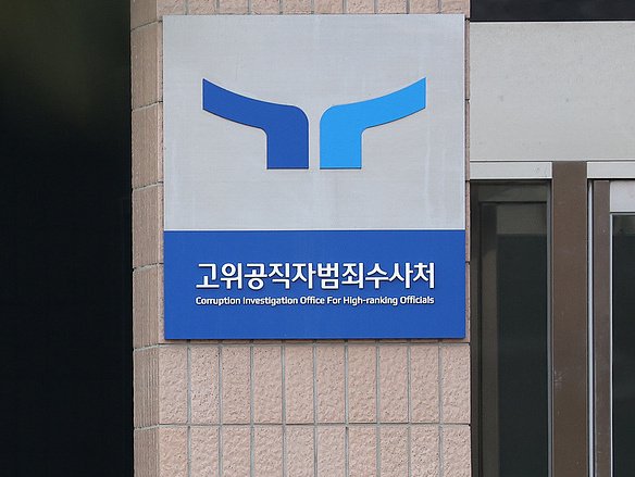 △韩国高等公职东谈主员违纪探望处(贵寓图)